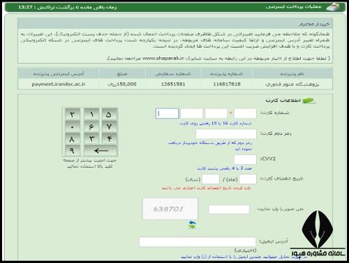  مراحل تایید موضوع در ایرانداک